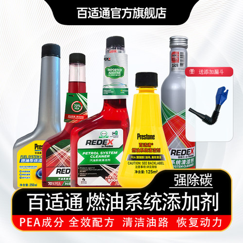 百适通强效除积碳清洗剂燃油宝