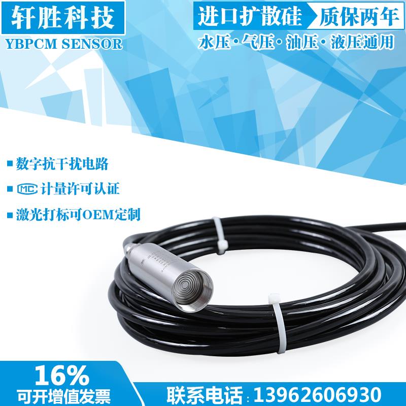 Ф24mm 精小型投入式液位变送器PCM260D 小直径静压式液位变送器