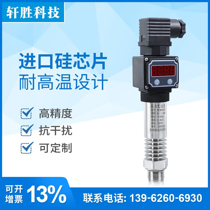 PCM350H 平膜高温数显压力变送器 4-20mA防堵隔膜型压力变送器
