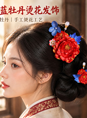 新中式国风红牡丹花新娘发夹