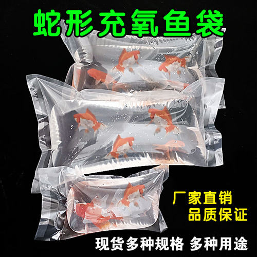 运输打包袋观赏鱼pe,pet