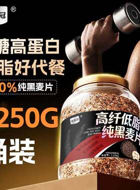 驼美冠高纤低脂黑麦片减脂代餐