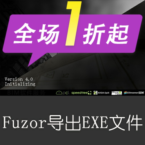 fuzor导出exe文件服务fuzor三维文件查看支持revit2014-2018