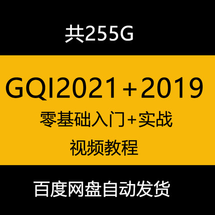 广联达电算安装算量教程GQI2021/2019+GCCP5.0云计价gccp6.0