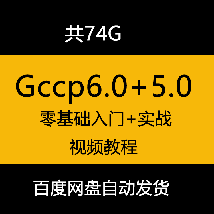 广联达云计价gccp6.0 GCCP5.0教程电算计价软件教程实例视频教