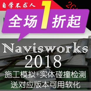 Navisworks2018视频教程图元碰撞检测施工模拟动画制作图元检测
