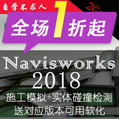 Navisworks2018视频教程图元碰撞检测施工模拟动画制作图元检测