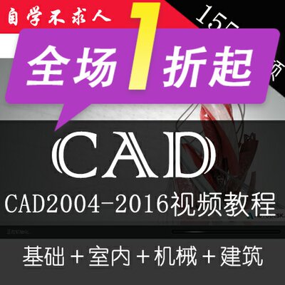 AutoCAD视频教程CAD2024/2022/2018/2012/2007建筑室内机械2021