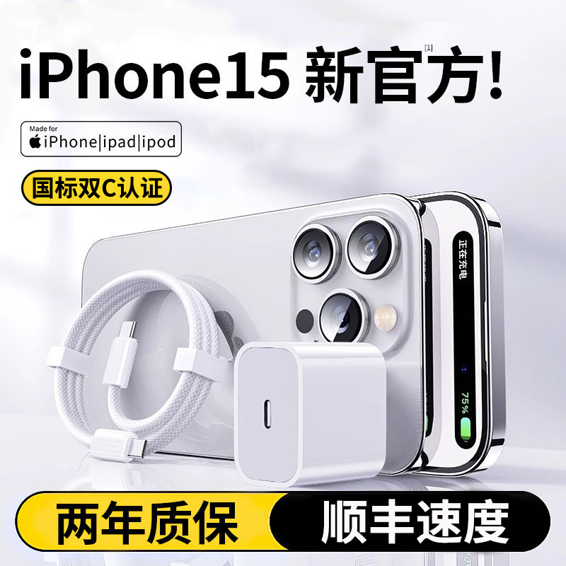 【3C认证】30W快充头适用苹果iphone15prosmax手机充电器线双typec编织数据线pd20W充电头15plus充电线套装