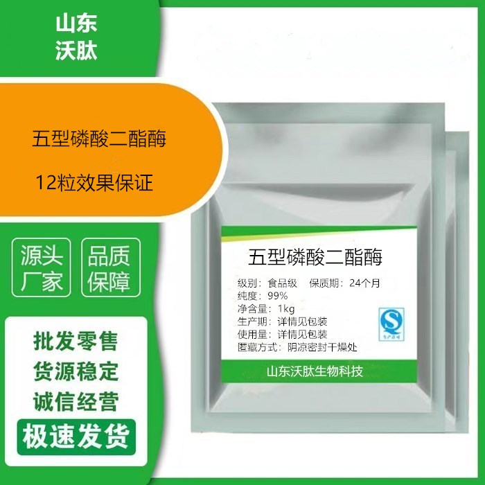 五型磷酸二酯酶海绵体强化动力高纯度正品包邮