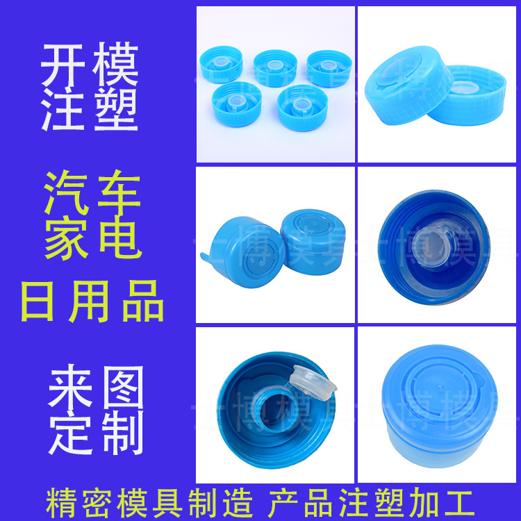 五加仑聪明盖塑料盖子模具 饮水桶瓶盖模具防盗盖模具注塑加工