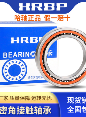 哈尔滨71907机床71908精密71909 71910轴承71911 71912C/ACTAP5P6