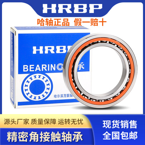 HRBP角接触机床水泵精密轴承P5P6