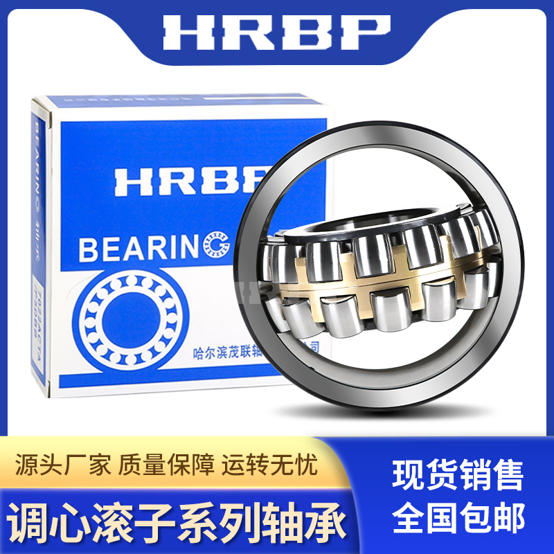 HRBP哈尔滨精密调心滚子轴承P4P5