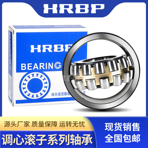 HRBP哈尔滨精密调心滚子轴承P4P5