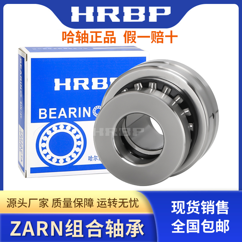 HRBP组合轴承精密机床轴承TN/P4