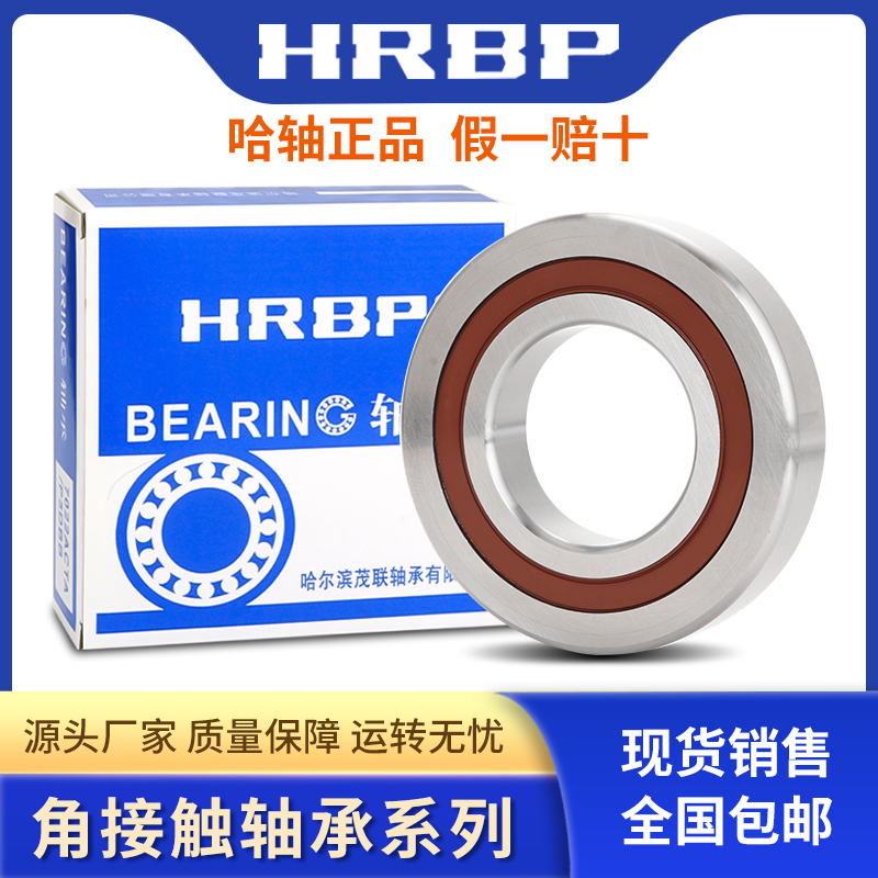 HRBP角接触机床主轴丝杆精密轴承