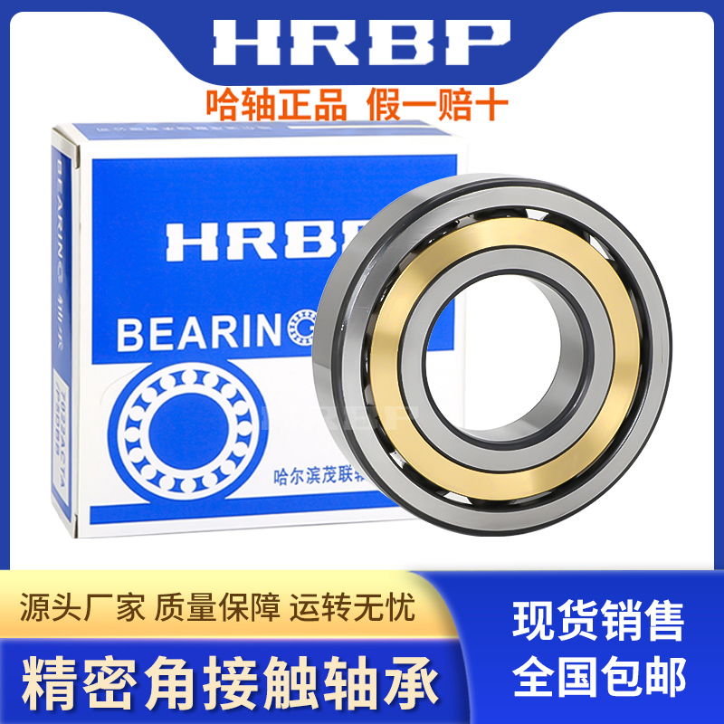 HRBP角接触机床水泵高速轴承P5P6