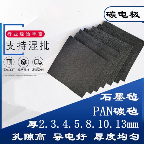 碳毡纯石墨软毡电极电解2-13mm厚