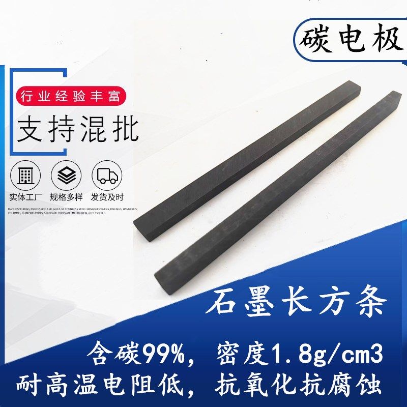 石墨板电极小长方条高温高纯石墨板电极块 电火花模具电解实验