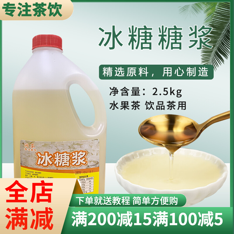 冰糖浆奶茶店专用连锁奶盖水果茶冲饮商用清爽甜调味果糖奶茶原料