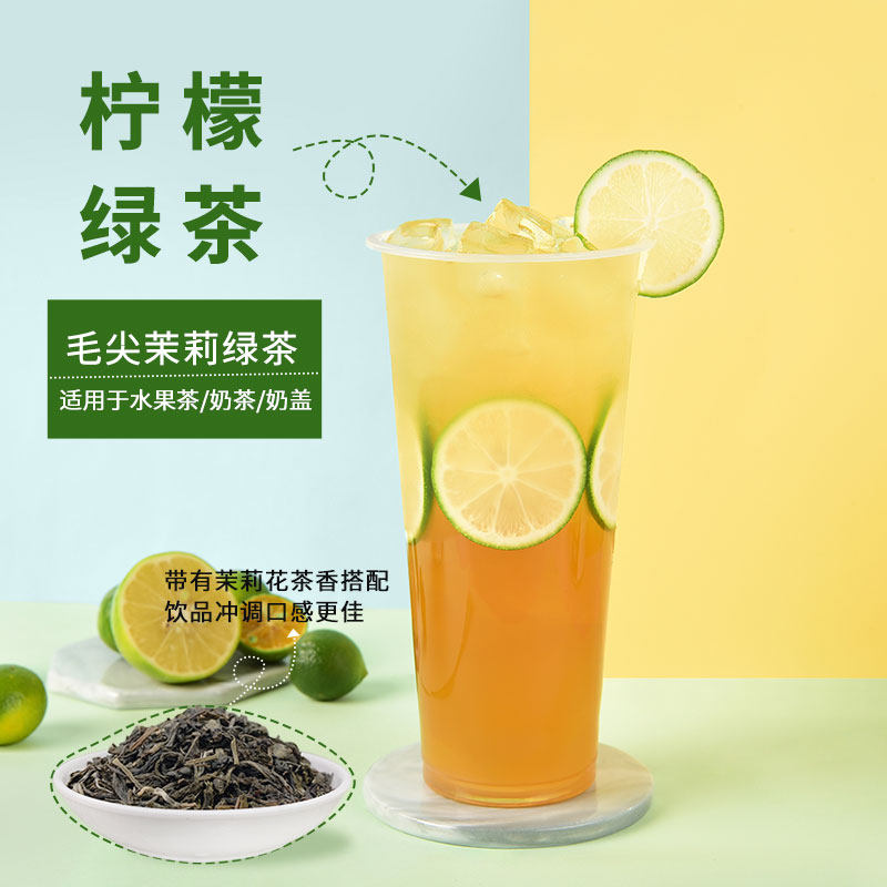 茉莉毛尖绿茶500g  奶茶店专用皇茶贡茶奶茶水果茶饮品店茶叶原料