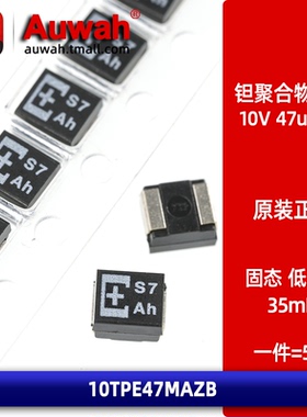 10TPE47MAZB 贴片高分子钽聚合物电容 10V 47uF B型 3528 低ESR