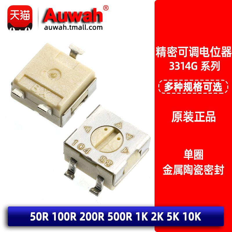 3314g贴片微调电位器单圈