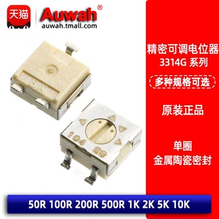 200R 500R 3314G贴片可微调电位器电阻5x5 100R 10K 50R