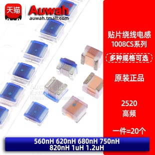 621 681 751 2520贴片高频绕线电感 102 561 821 122XGLC 1008CS