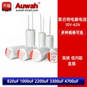 35V 50V 820 10V 聚合物固态电容 25V 2200 1000 3300 4700uF
