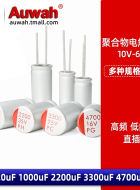 10V 16 25V 35V 50V 聚合物固态电容 820 1000 2200 3300 4700uF