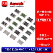 750 1.4K 820 1.1 0805千分之一高精密电阻0.1% 1.3K 910R 1.2 欧
