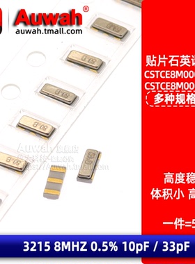 CSTCE8M00G52-R0 贴片陶瓷晶振谐振器 3215 8Mhz 10pF/33pF 0.5%