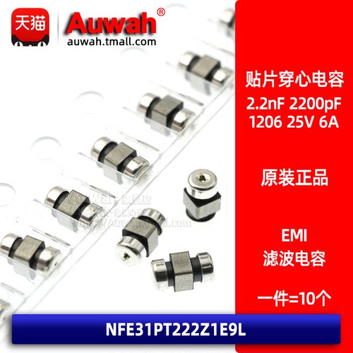 EMI贴片三端滤波电容穿心电容