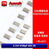 50V 贴片金属薄膜涤纶电容 4.7nF 4700pF ECHU1H472GX5 1206