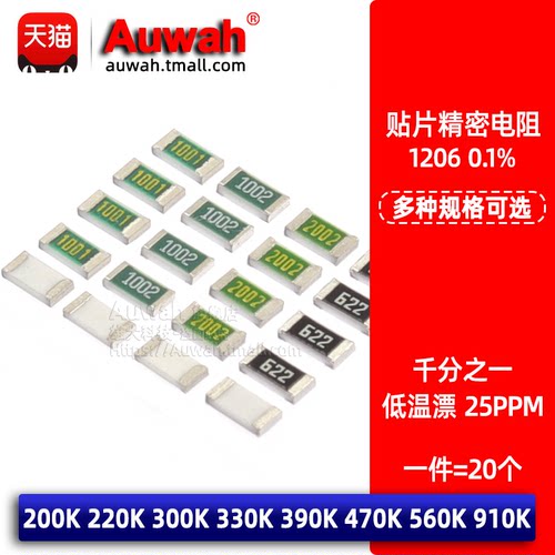 0.1%高精密低温漂贴片电阻