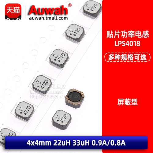 4x4 22uH 33uH 0.9A 0.8A 贴片大功率电感 LPS4018-223MLC 333MLC - 封面