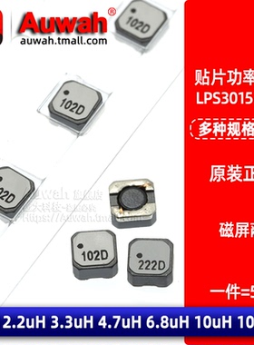 3x3 贴片屏蔽功率电感 LPS3015-102 222 332 472 682 103 104MRC