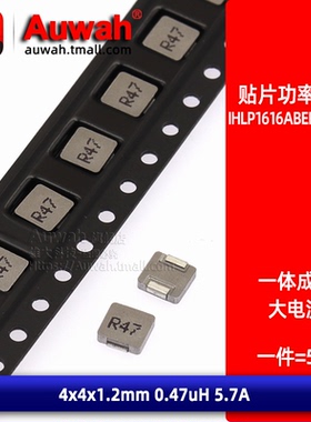 4x4 0.47uH 470nH 5.7A 贴片一体成型功率电感IHLP1616ABERR47M01