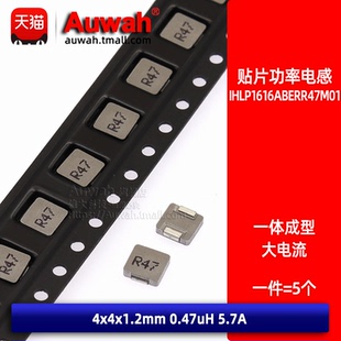 4x4 0.47uH 470nH 5.7A 贴片一体成型功率电感IHLP1616ABERR47M01