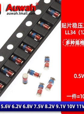 1206贴片玻璃稳压管LL34 5.1/5.6/6.2/6.8/7.5/8.2/9.1/10/11/12V