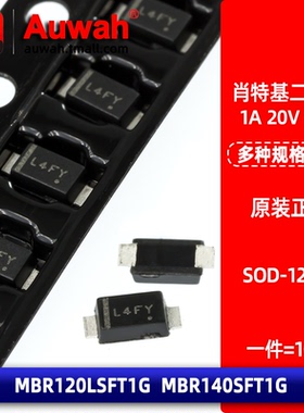 MBR120LSFT1G MBR140SFT1G SOD-123FL贴片肖特基二极管 1A 20 40V