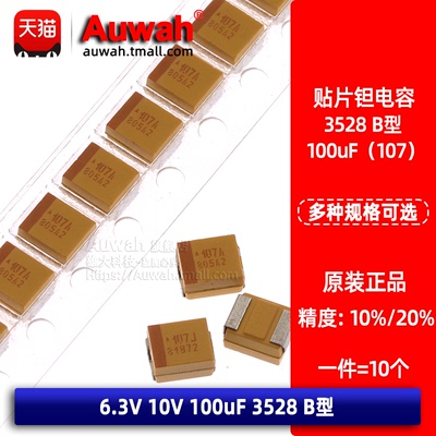 100uF3528B型贴片钽电容原装