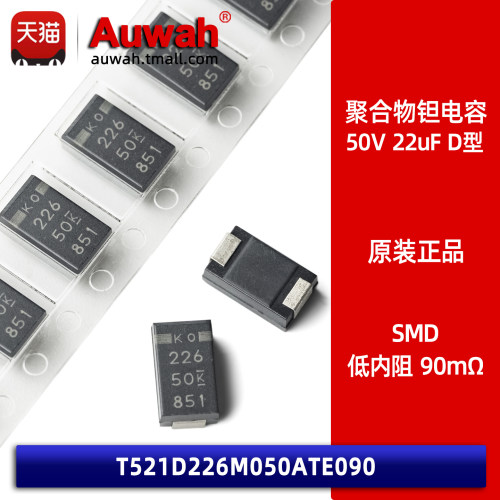 贴片聚合物钽电容固态低ESR