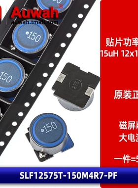 SLF12575T-150M4R7-PF 贴片磁屏蔽型大功率电感 12x12 15uH 4.7A