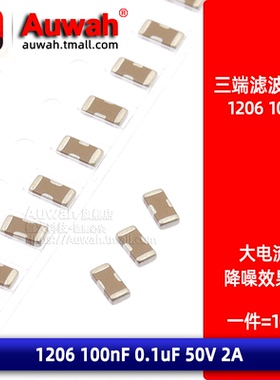1206 0.1uF 100nF 50V 2A EMI贴片穿心滤波电容 104P