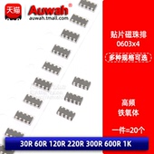 60R 600R 贴片铁氧体磁珠排1206 300R 220R 0603x4 120R