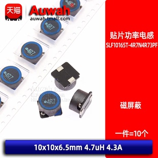 4.7uH SLF10165T 10x10 屏蔽贴片大功率绕线电感 4.7A 4R7N4R73PF