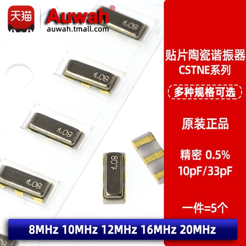 贴片陶瓷晶振谐振器全新原装